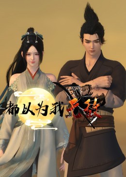 爱情对赌